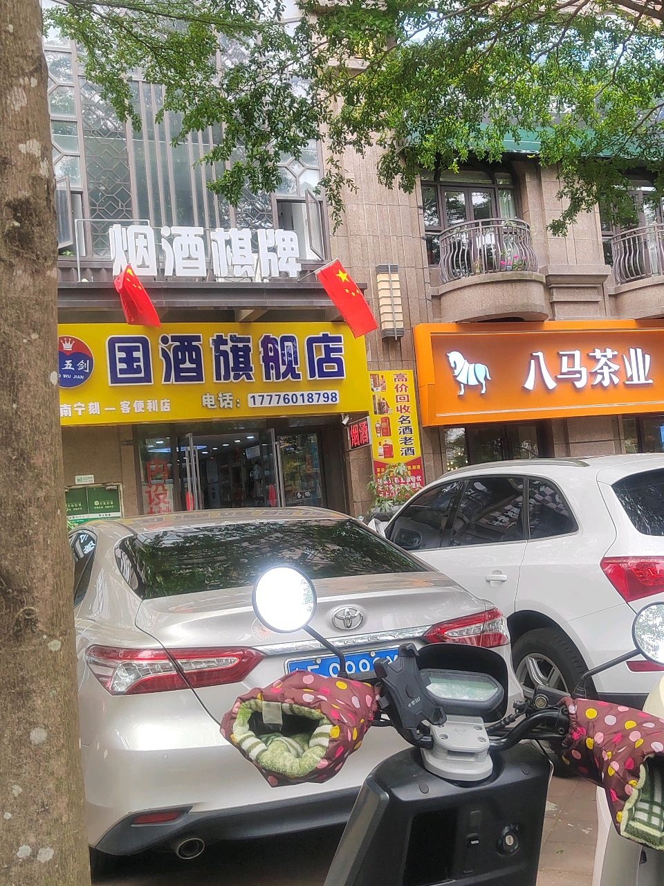 刻一客烟酒商贸