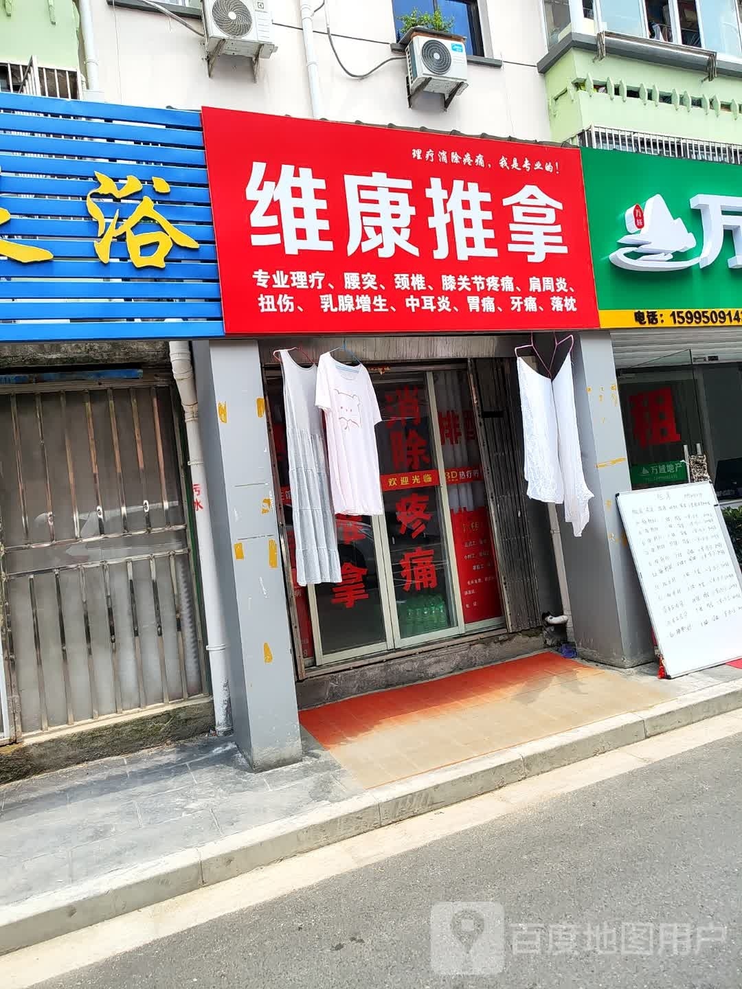 康鲥维瘸推拿