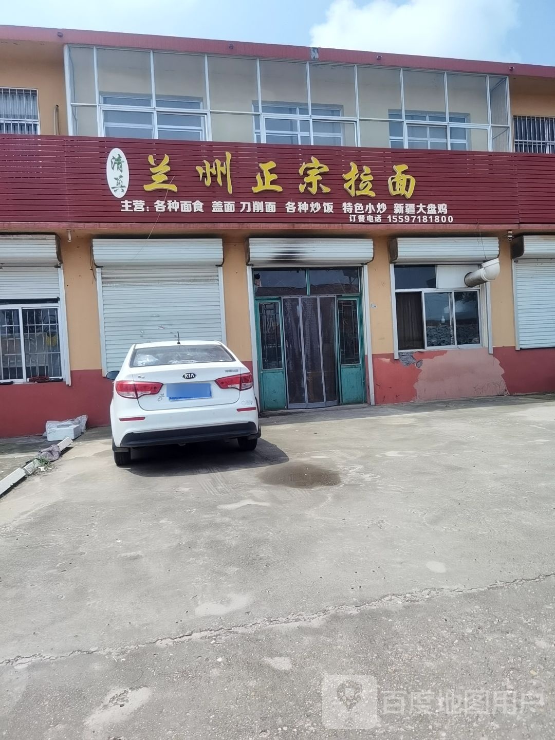 清真兰州正宗拉面(S102店)