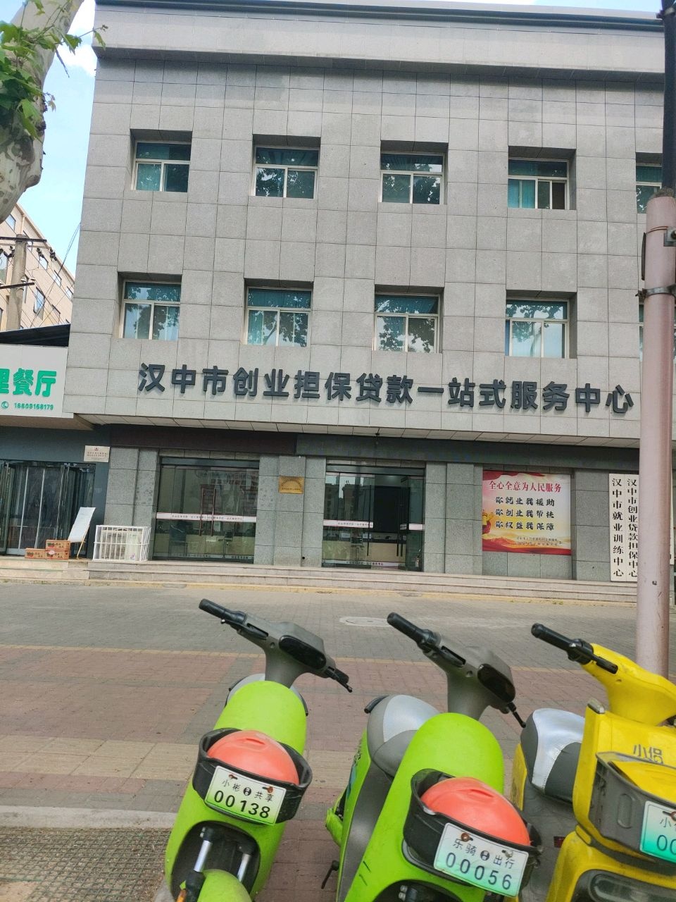 汉中市创业贷款担保中心
