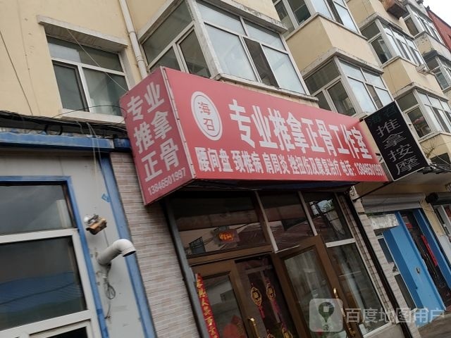 海召推拿按摩工作室环境