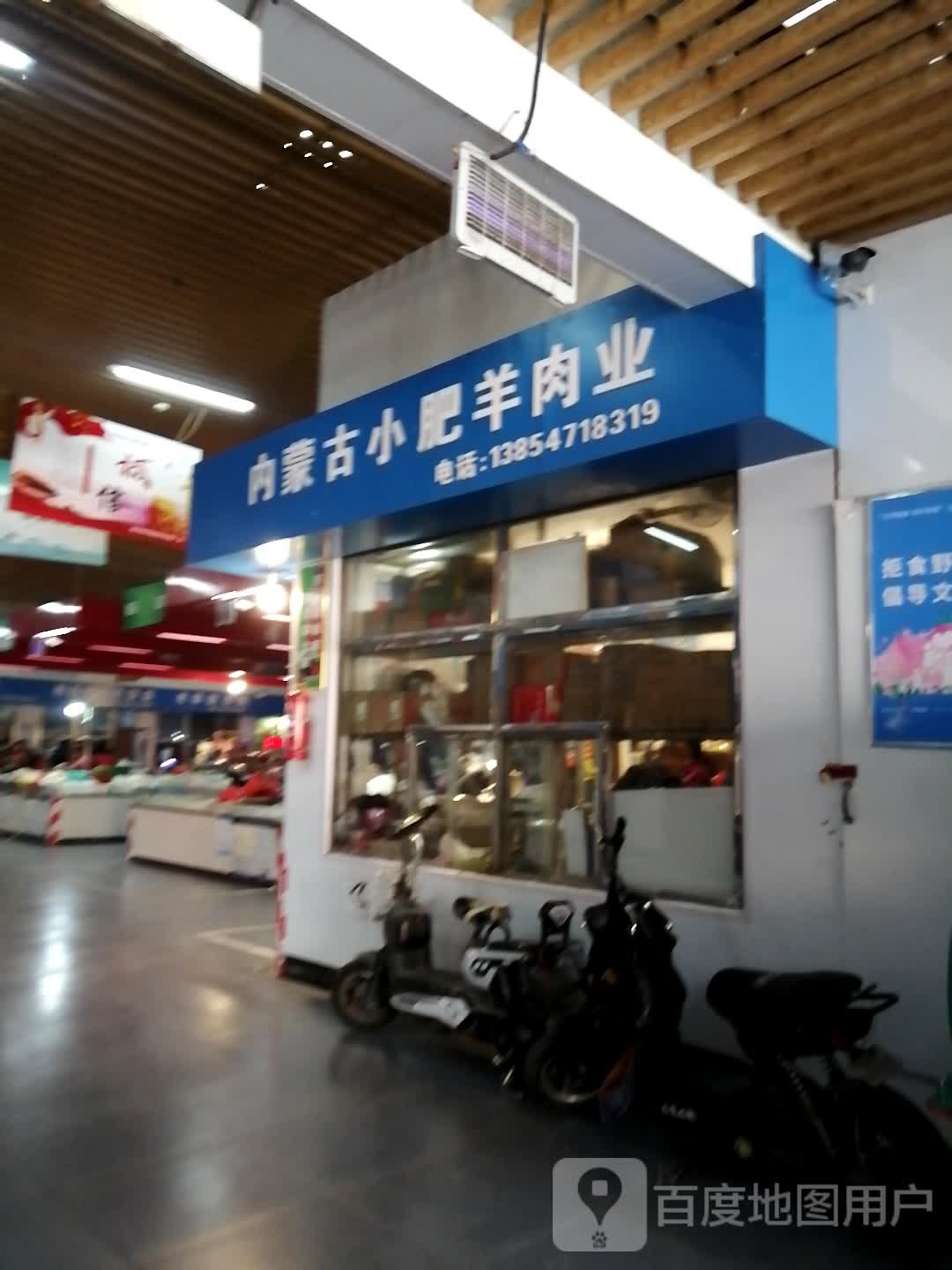 内蒙古小肥羊肉业(红星农贸市场店)