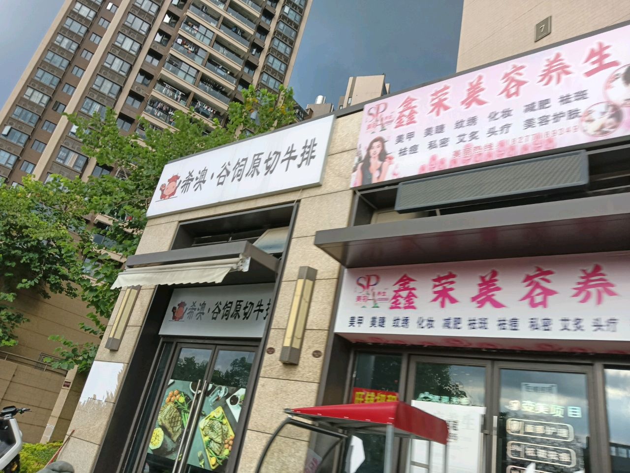 希澳·谷饲原切牛排(沙井店)