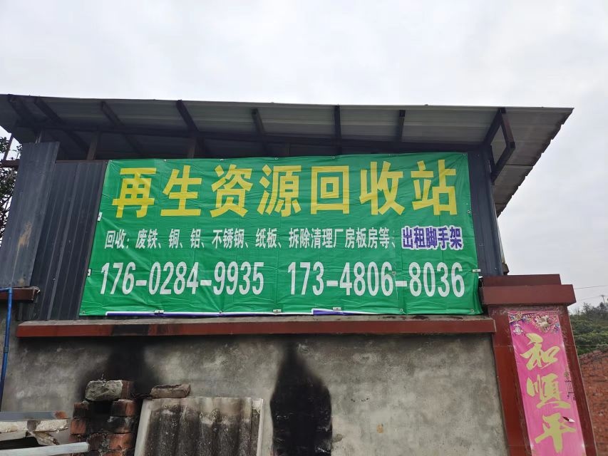 成都鑫泽锴再生资源回收有限公司