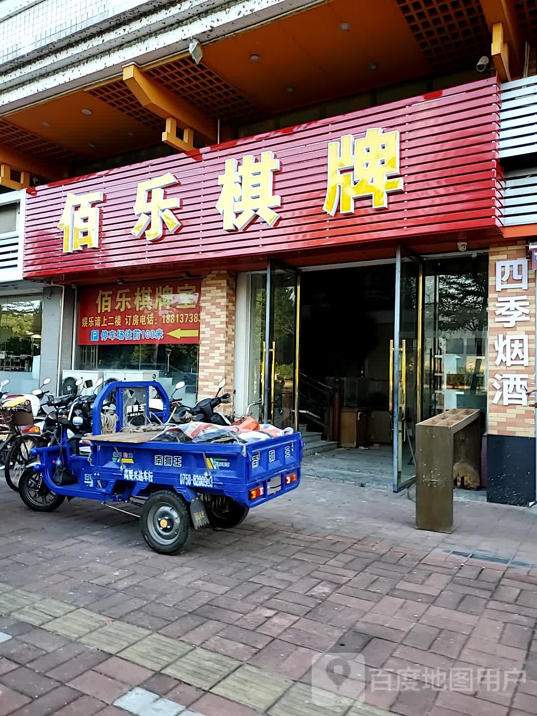 乐佰棋牌