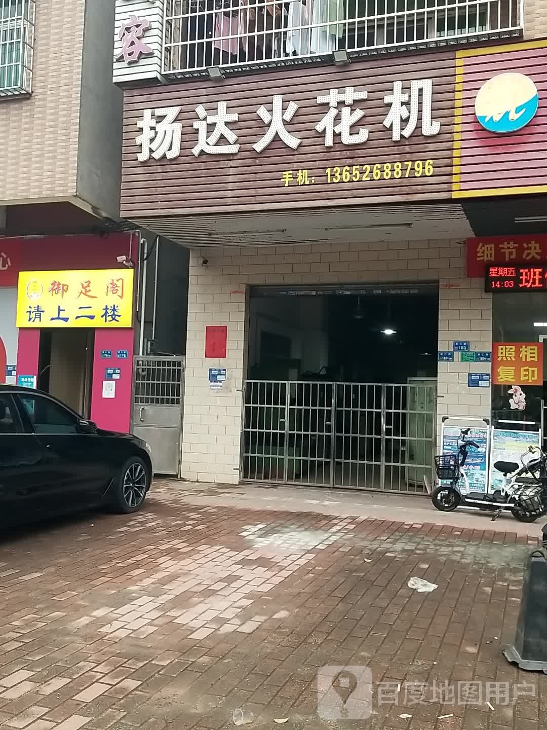 御足堂阁(里仁路店)