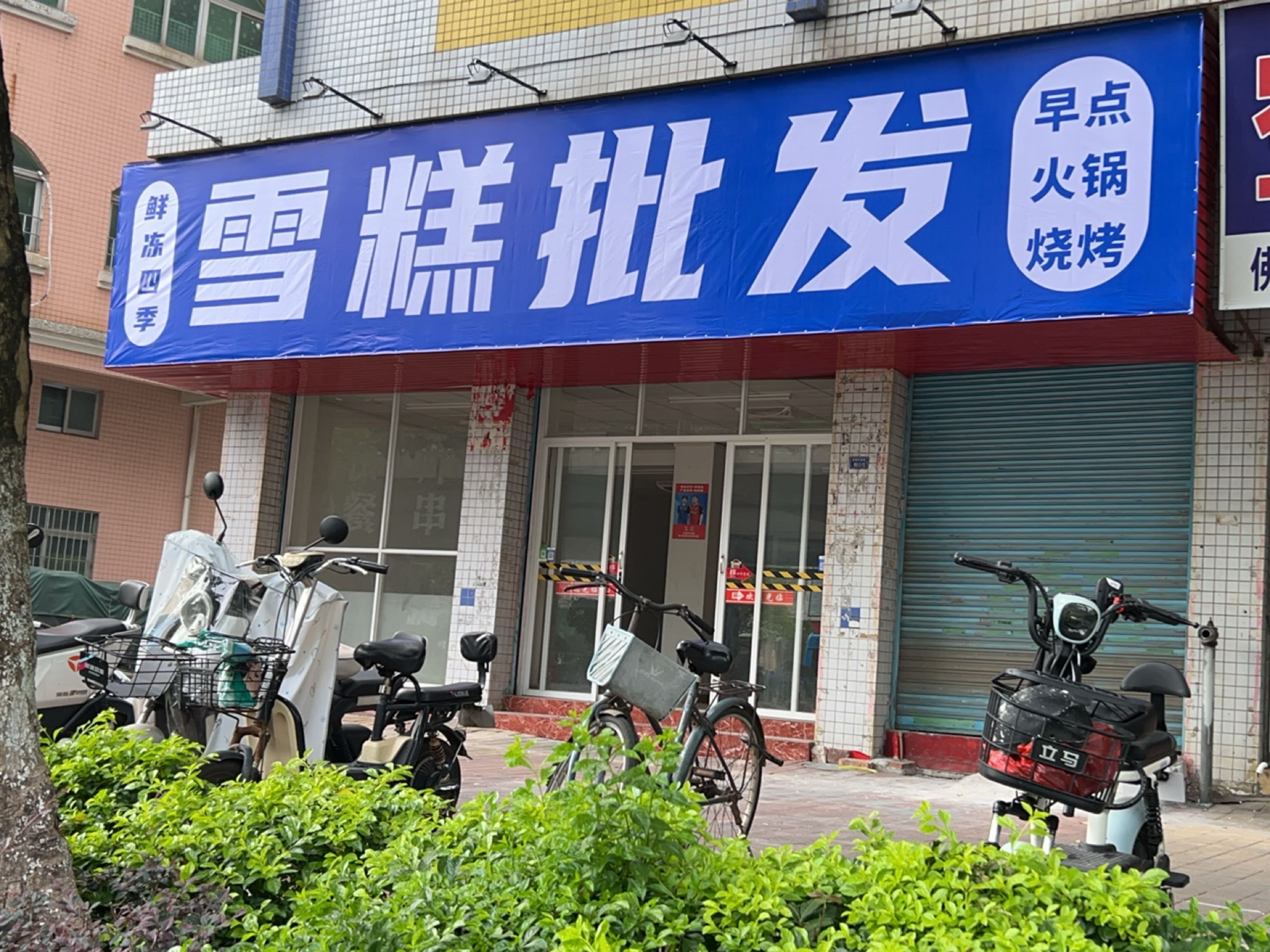 雪糕批发(沧江路店)