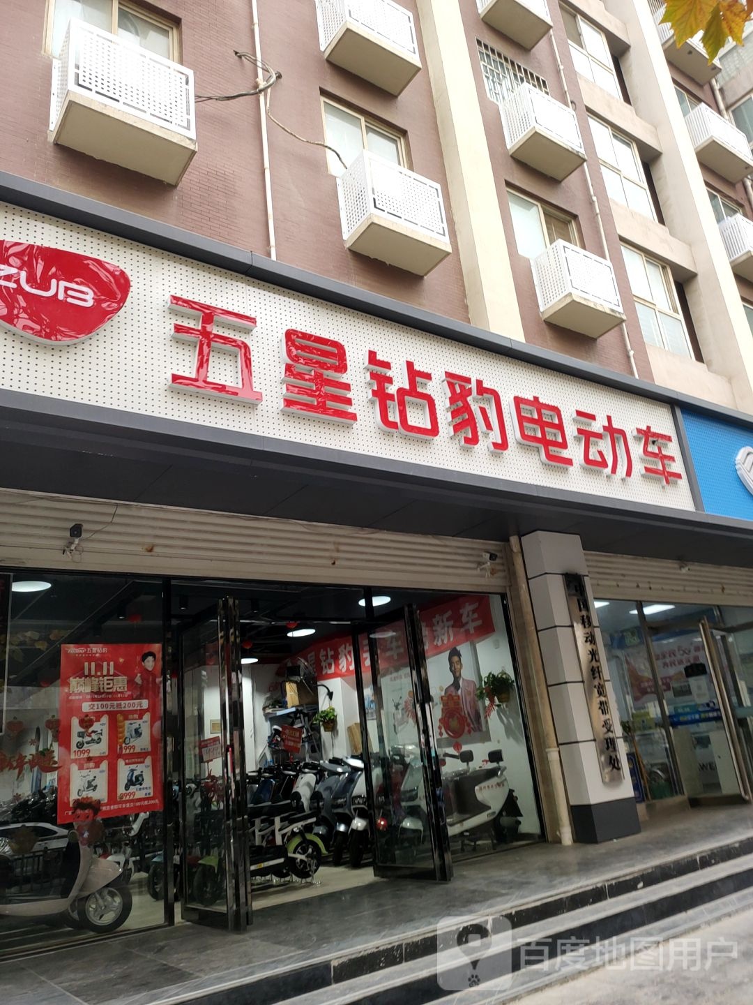 五星钻豹电动车(农业快速路店)