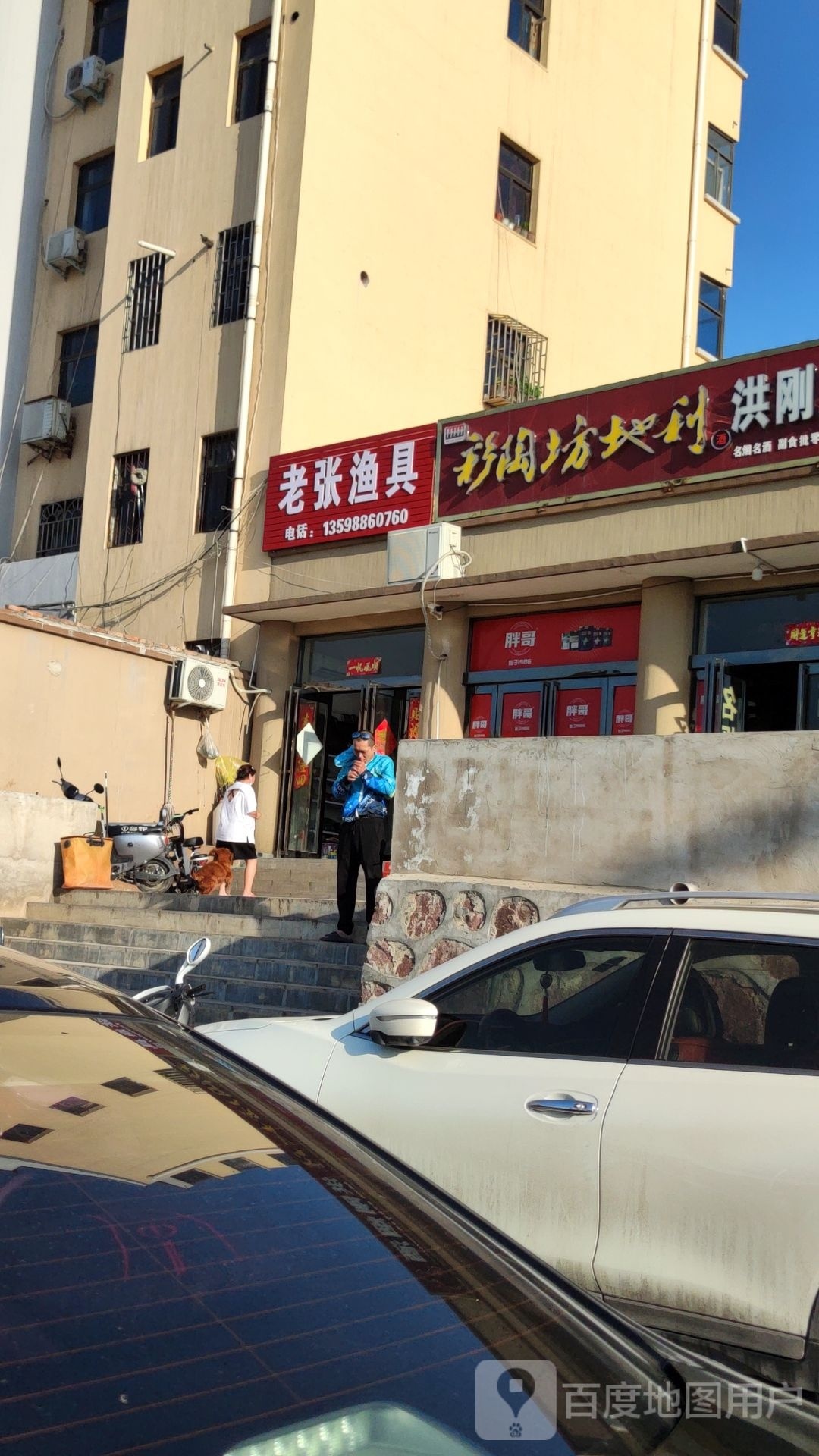 巩义市老张渔具(新兴路店)