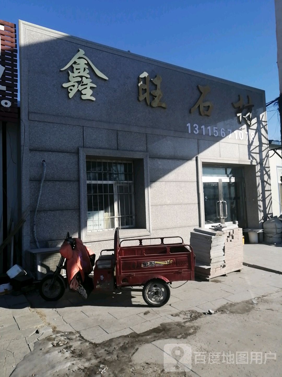 鑫旺石材(萨环东路店)