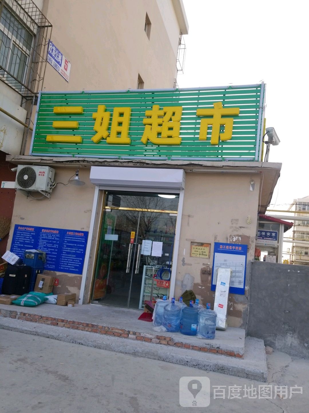 丹姐超市(欣发公寓店)