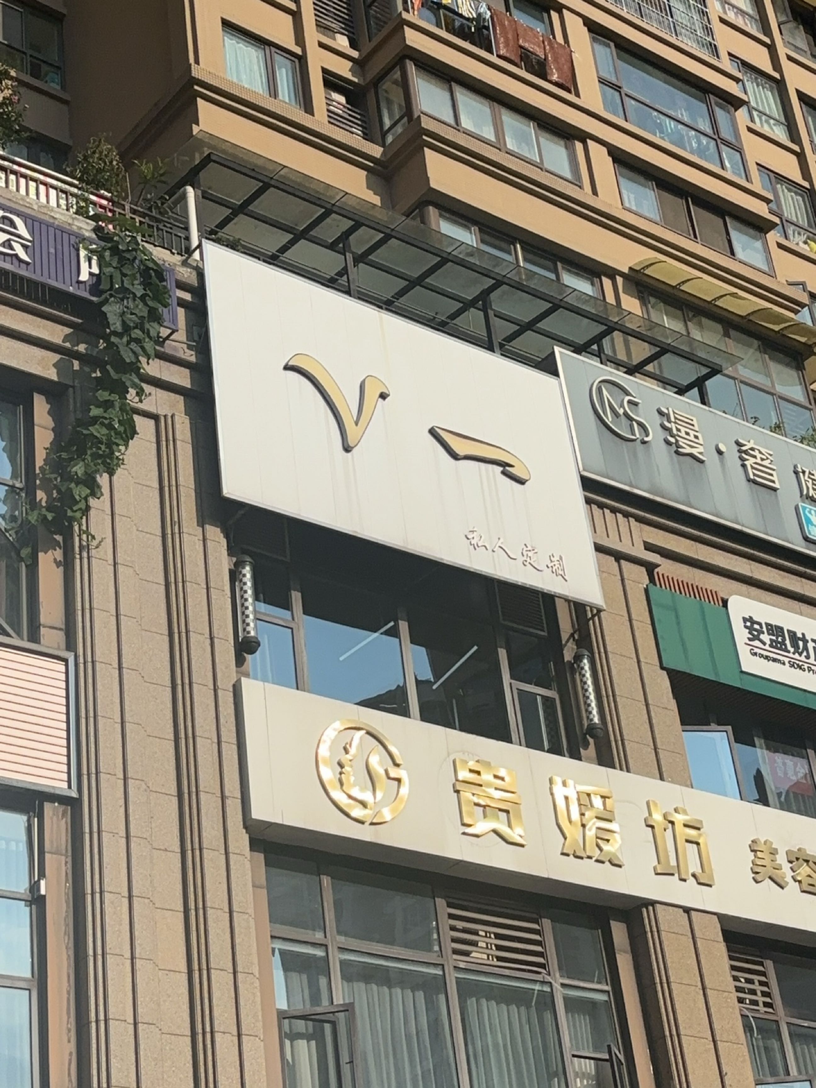 V一私人定制