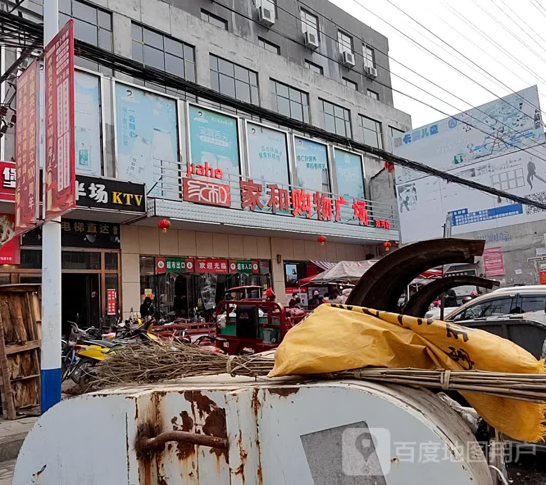 家和购物广场(双河店)