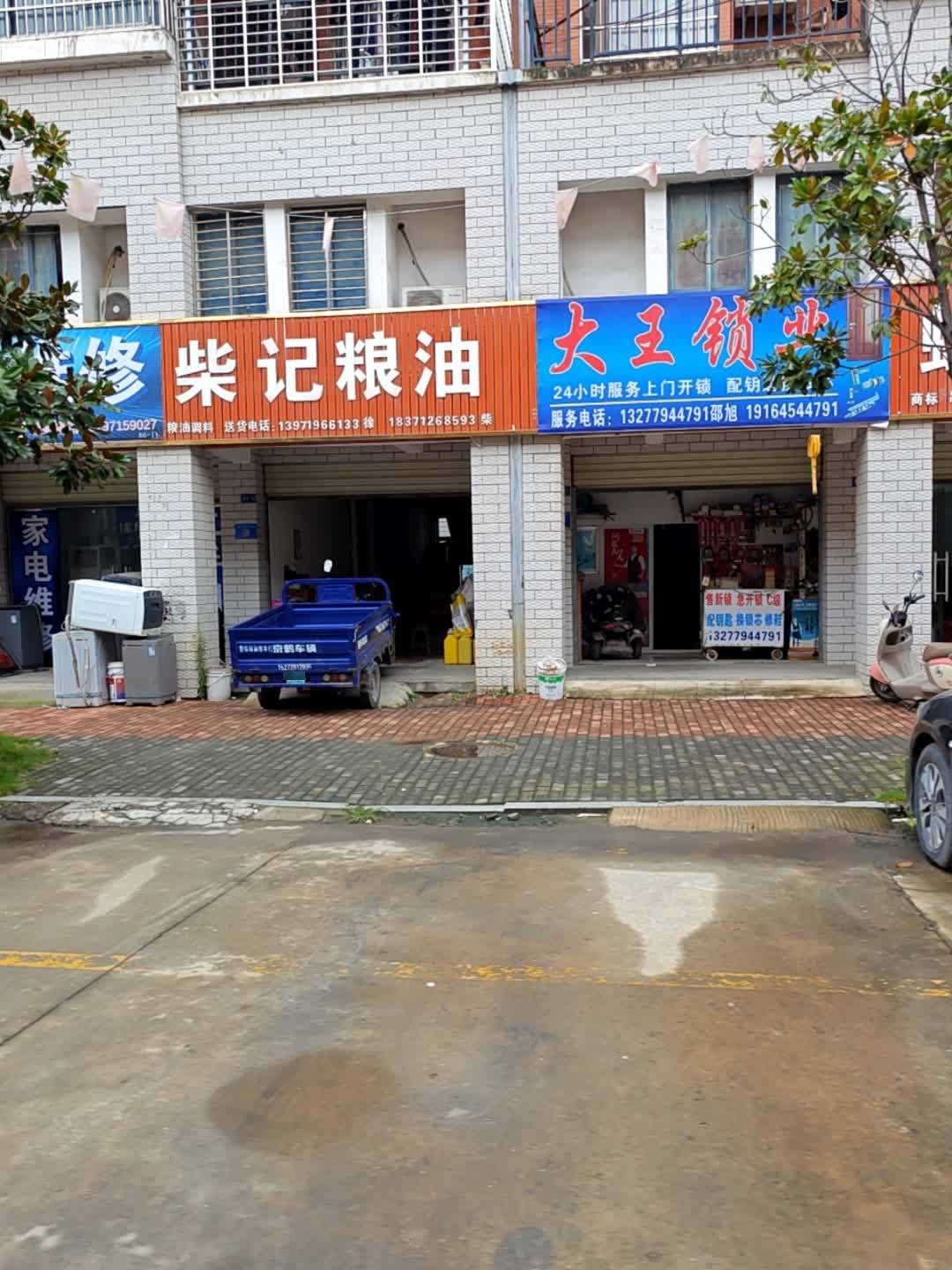 大王锁业