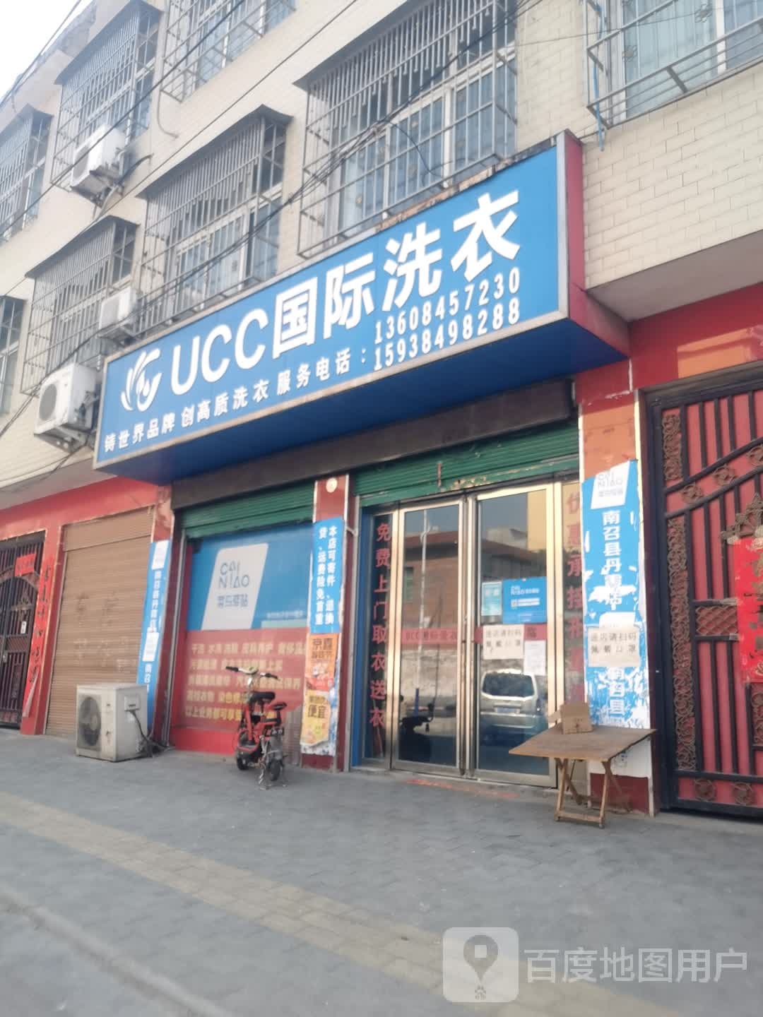 美国UCC国际洗衣(丹霞路店)