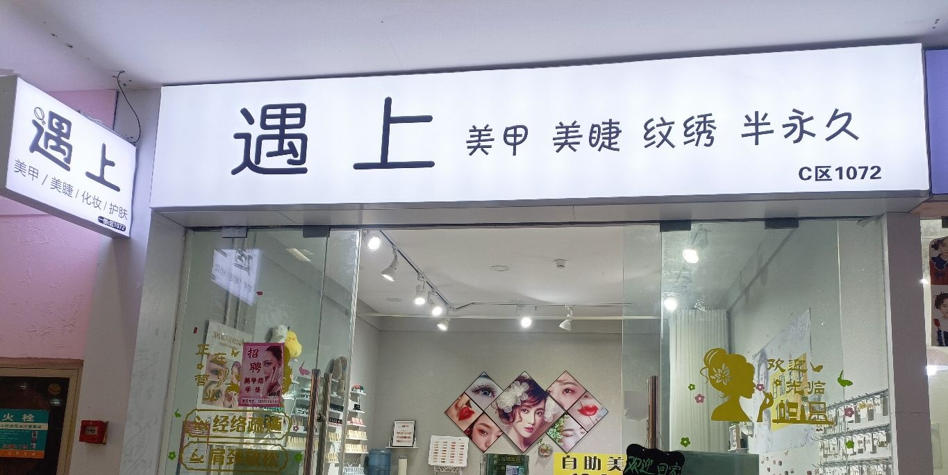 美女社美甲·美睫(蓝天国际商贸城店)