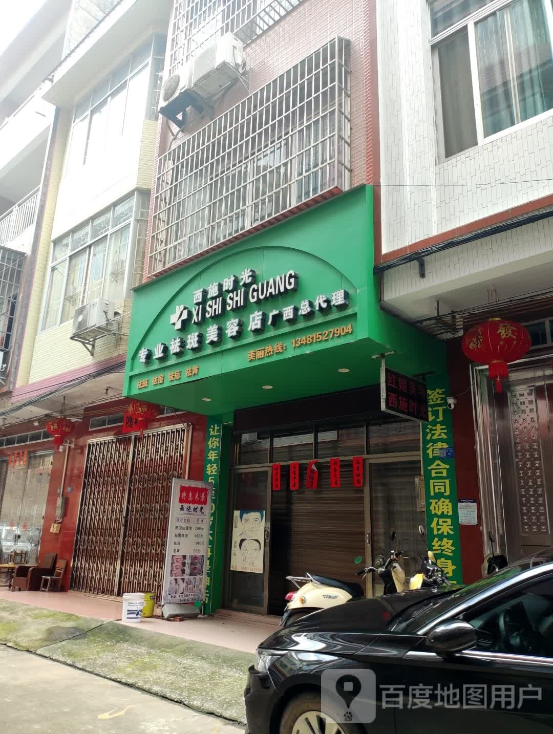 广西贵港市南平县西施时光专业祛斑美容店