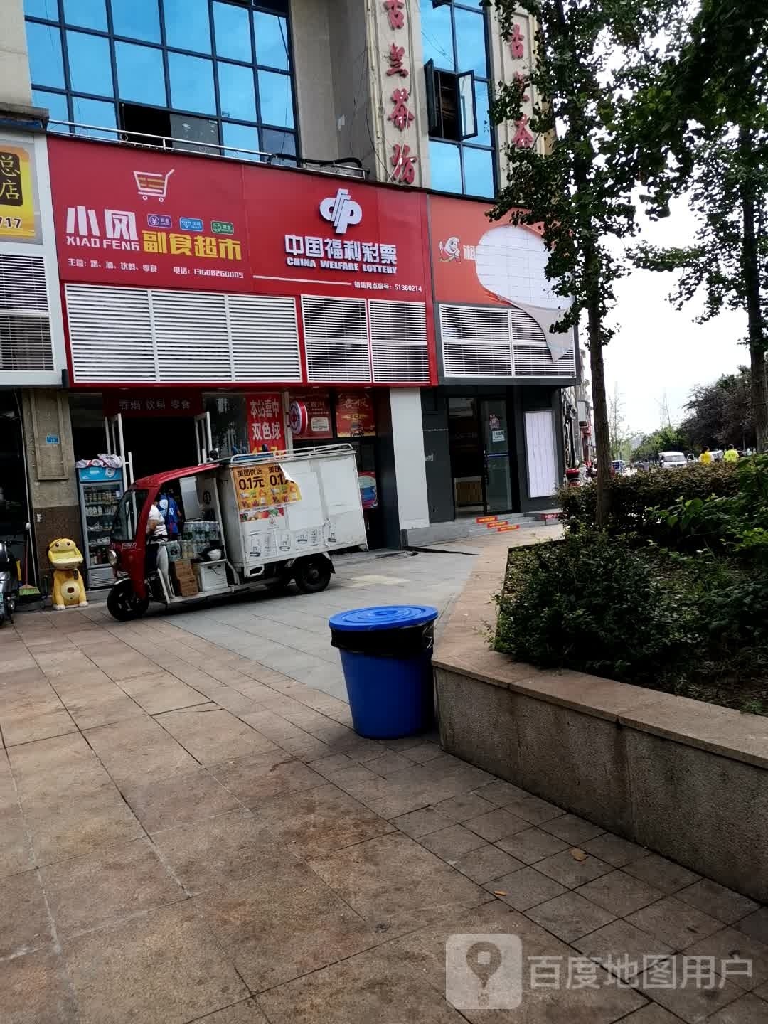 小凤副食超市