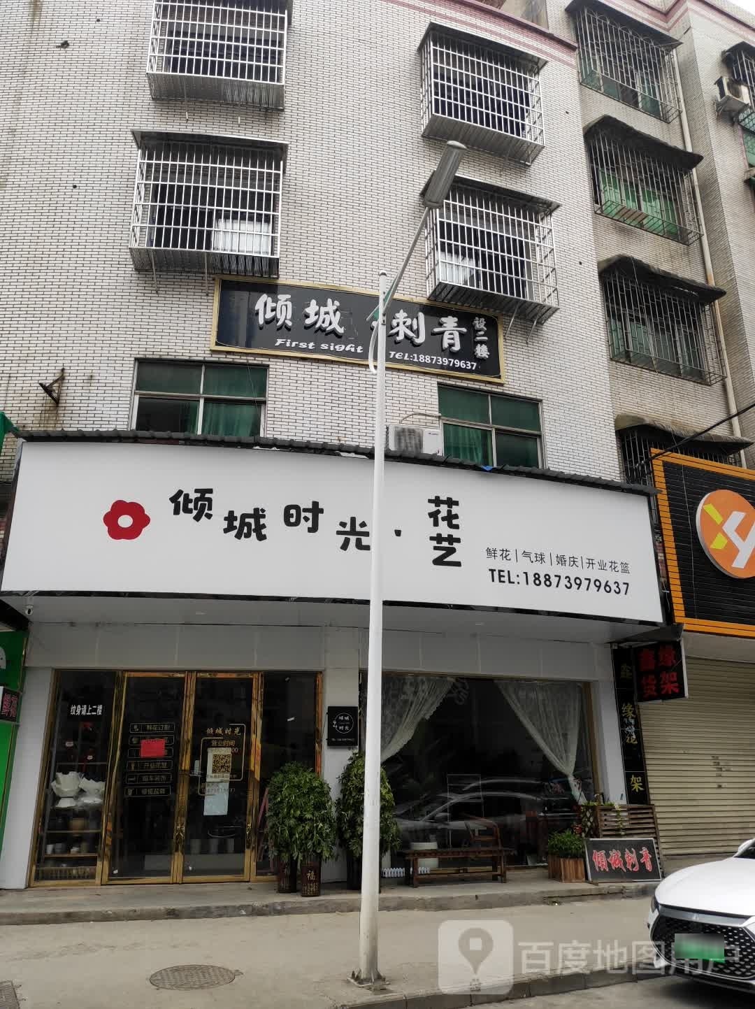 倾城·刺青