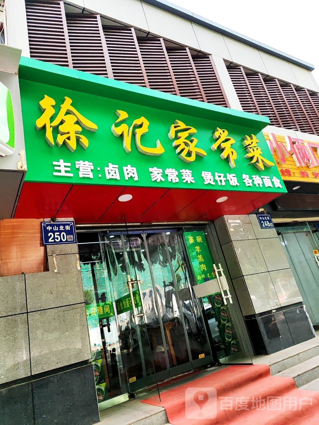 徐季家常菜(中山北街店)