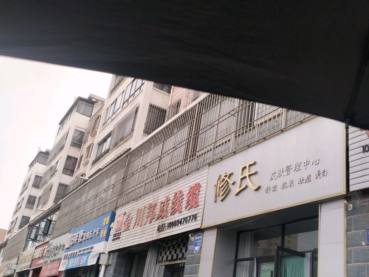 修氏皮肤管理中心(河口店)