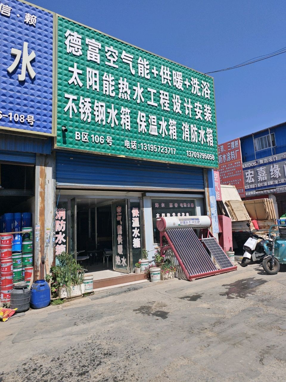 德富空气能+供暖+洗浴