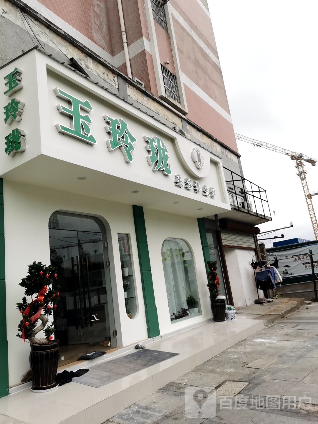 玉玲珑(芙蓉家园店)