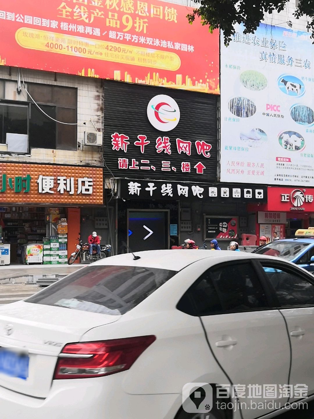 新干县网吧(政贤路店)