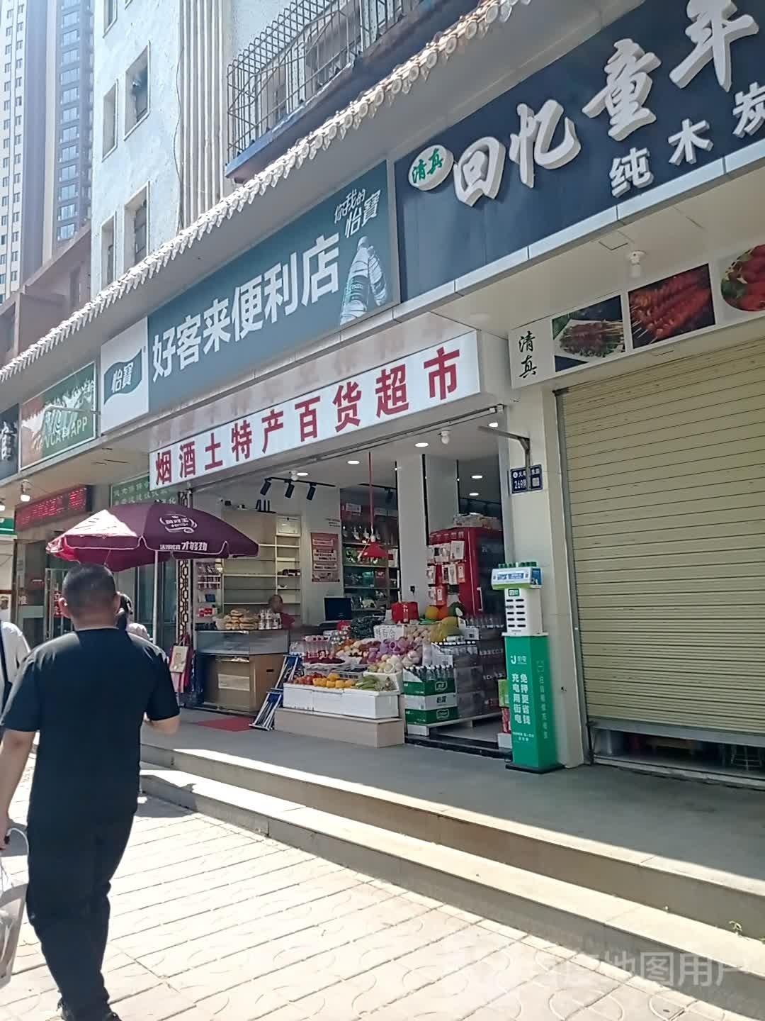 好涞便利利店