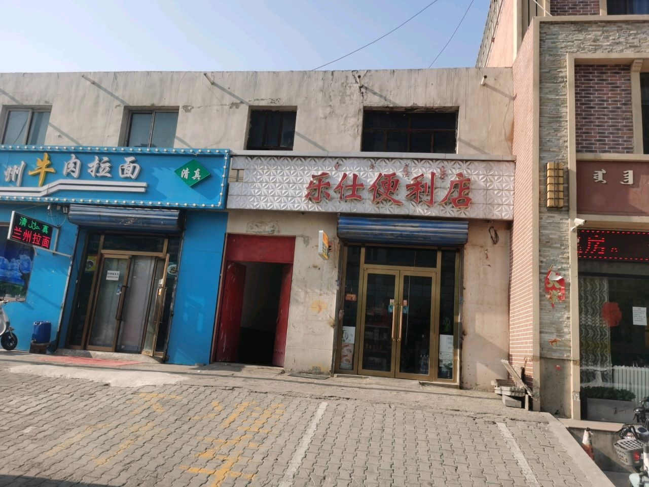 清真兰州牛肉拉面