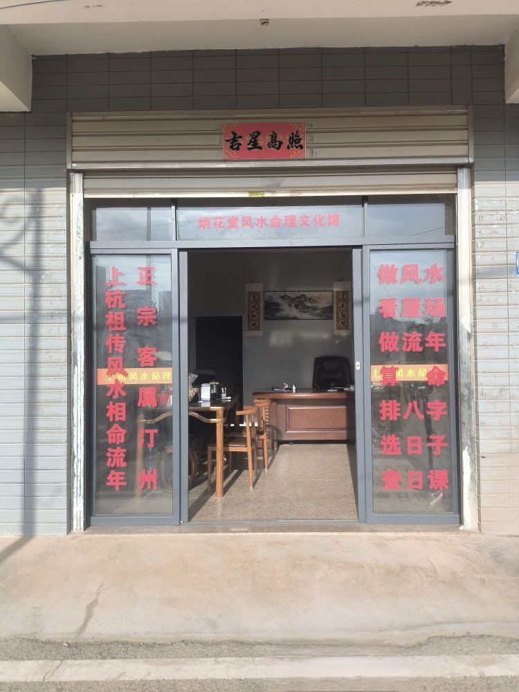 厦门炳花堂