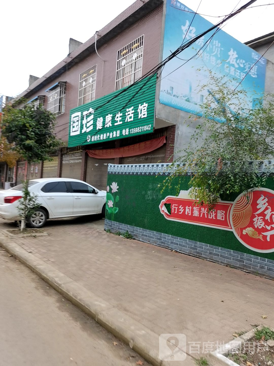 唐河县马振抚镇国珍健康生活馆(幸福路店)