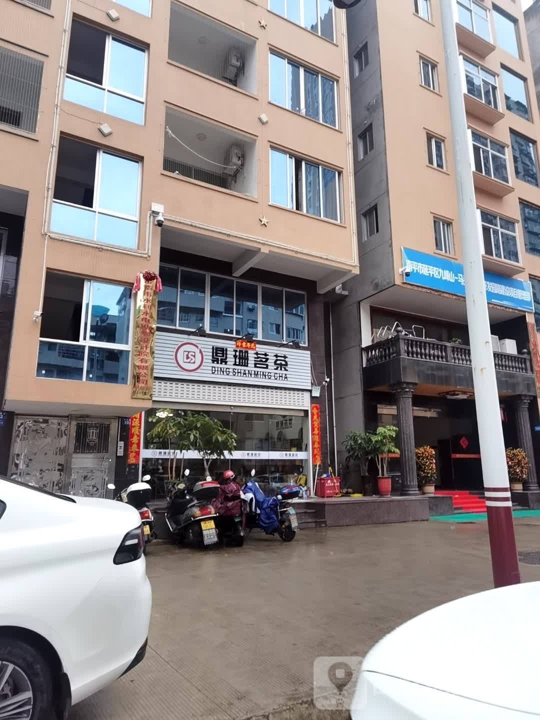 鼎珊茗茶