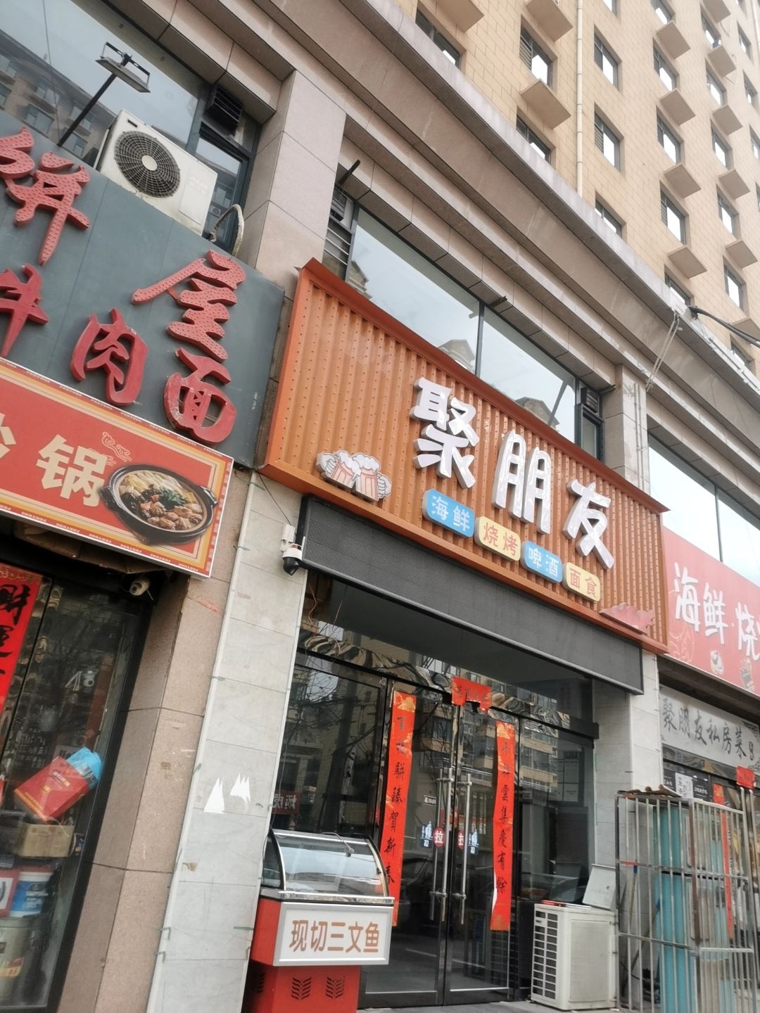聚朋友海鲜烧烤