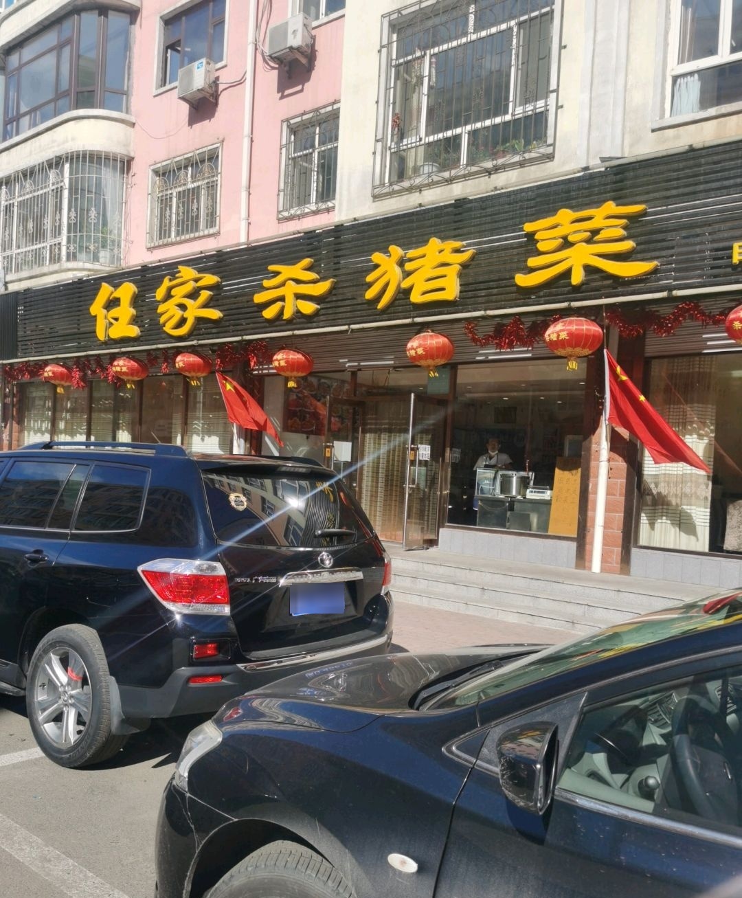 任家杀猪菜