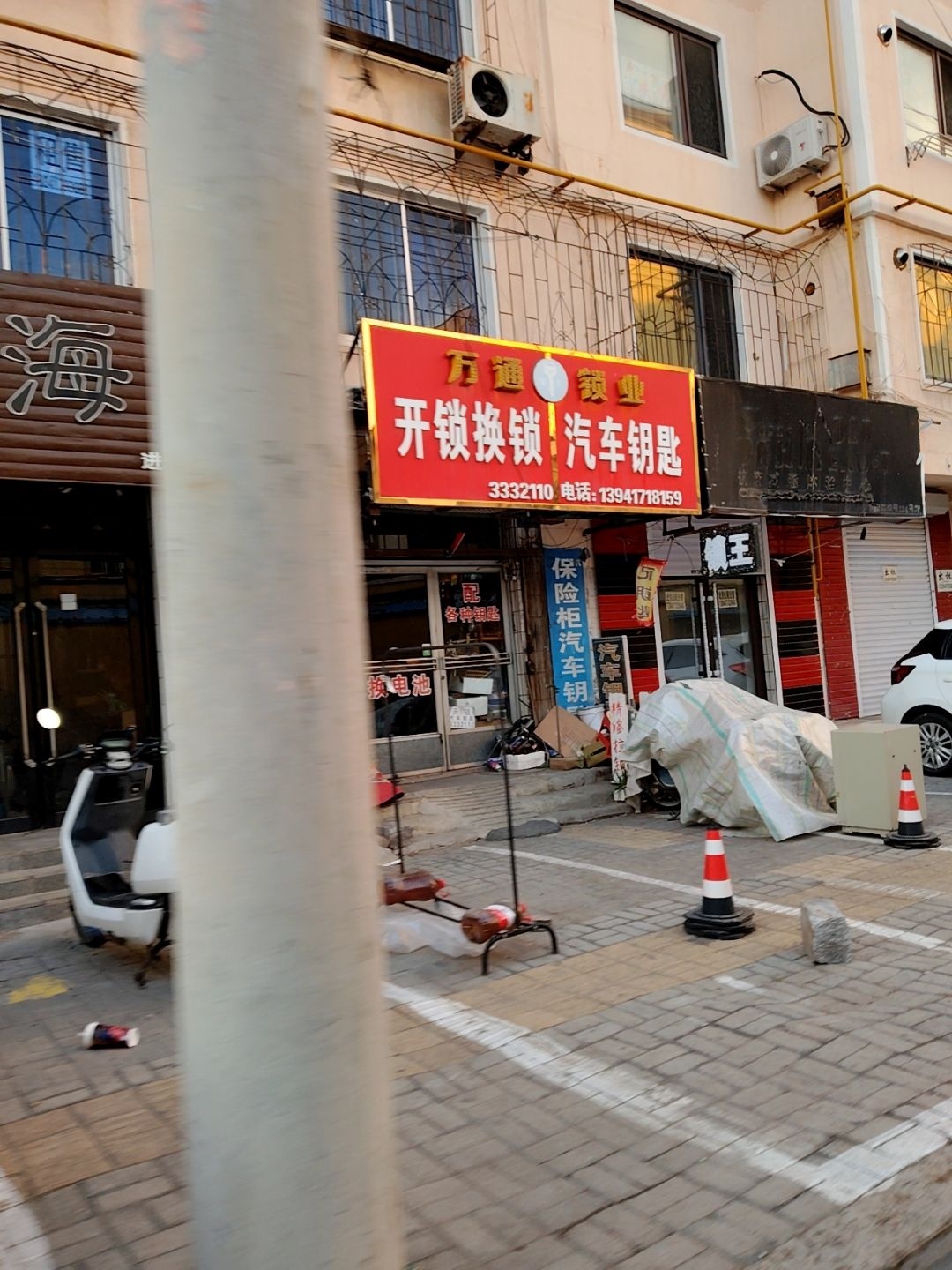 万通锁业