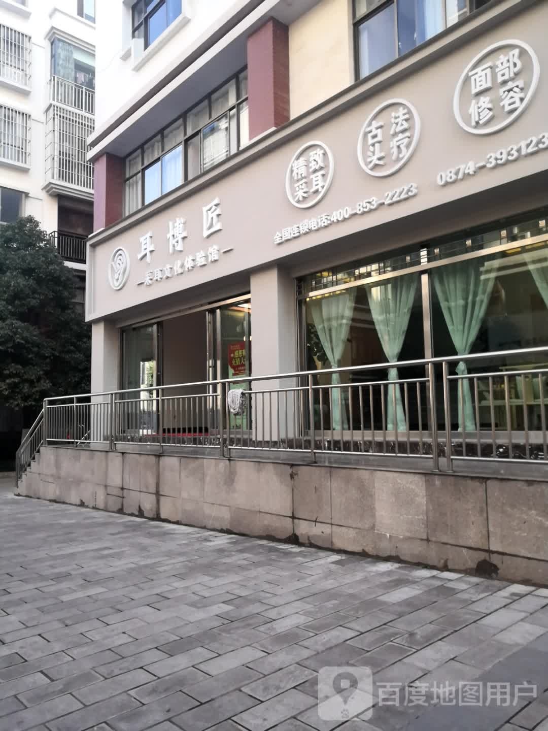 耳博匠采儿文化体验馆(曲靖店)