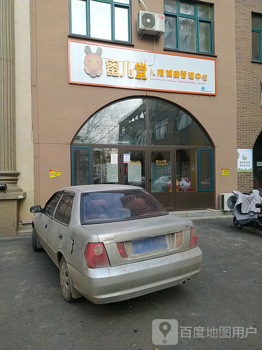 蜜儿堂儿推健康管理中心(振兴路店)