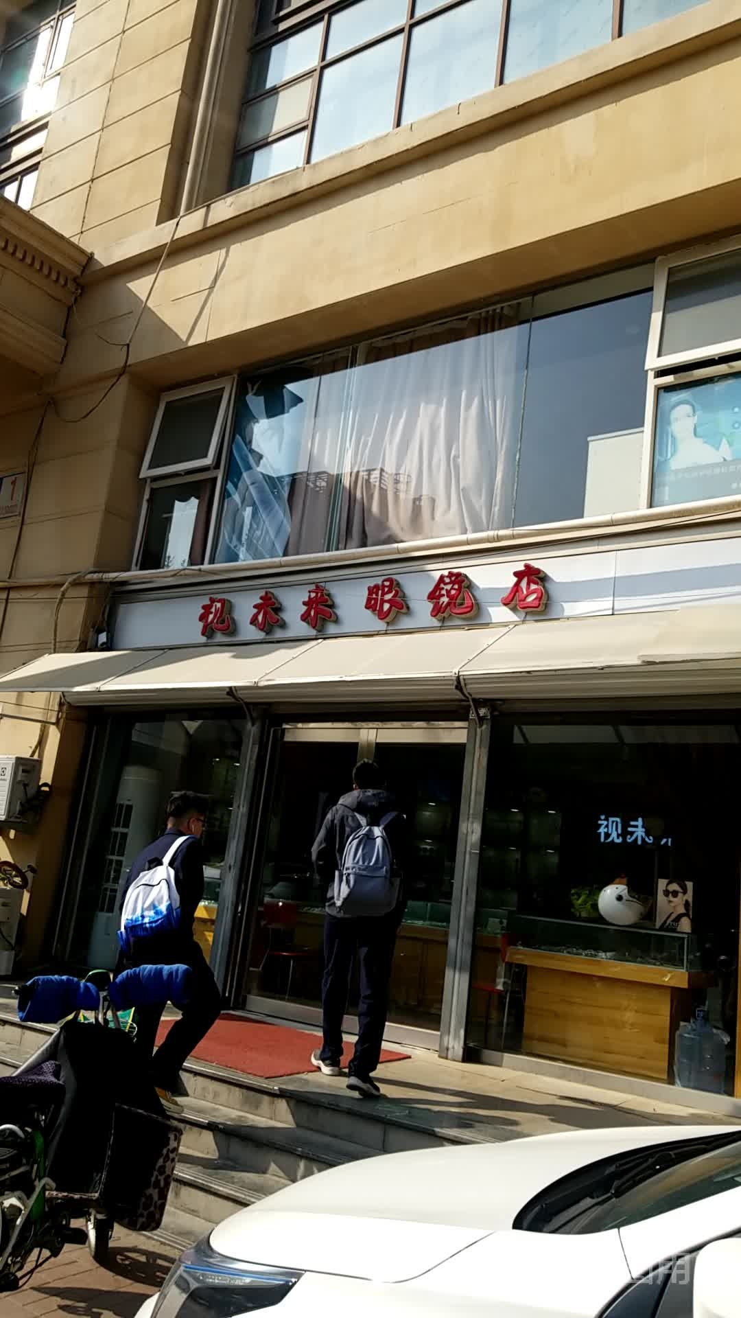 视未来眼睛店
