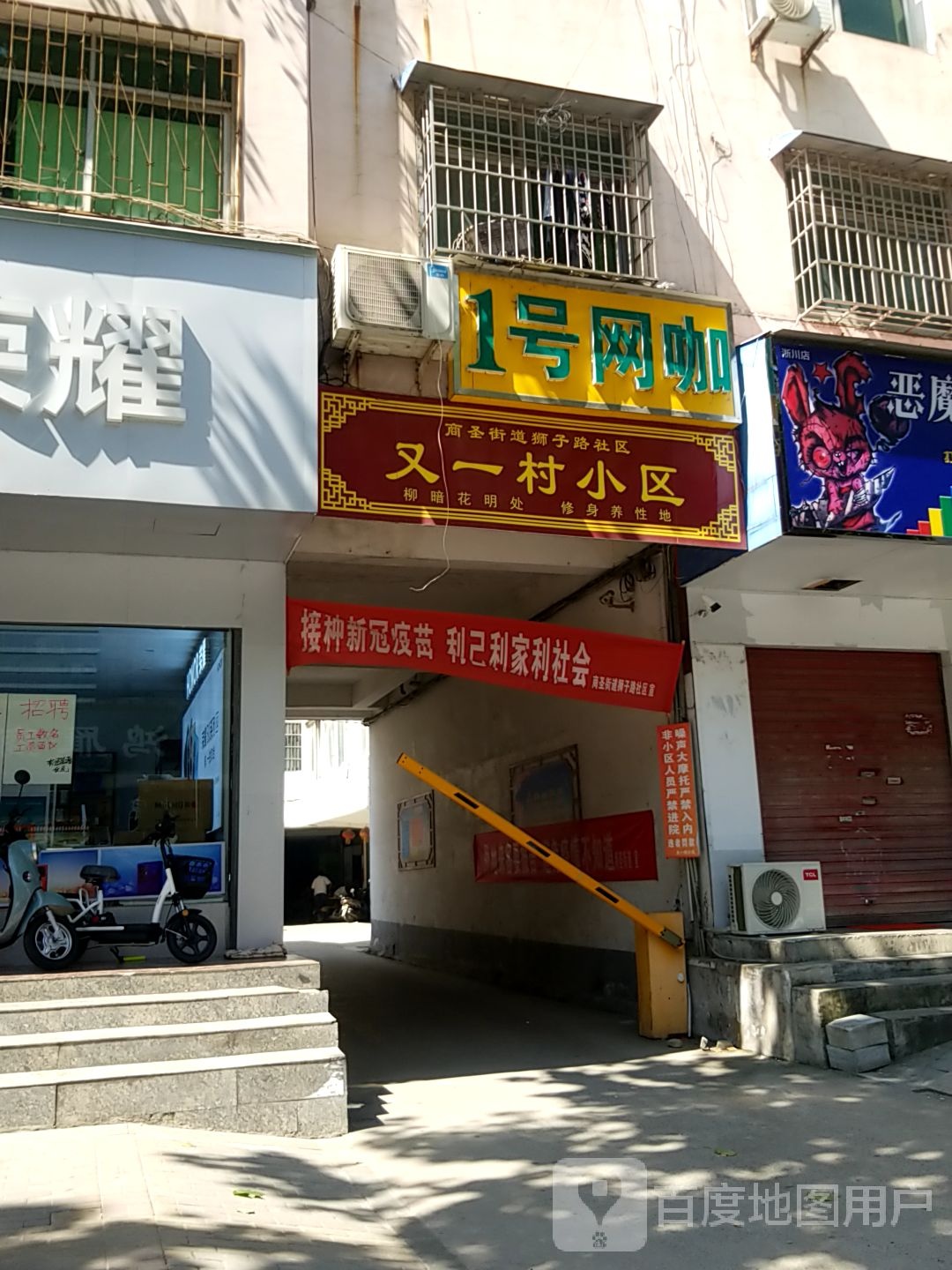 淅川县1号网咖影院(灌河路店)