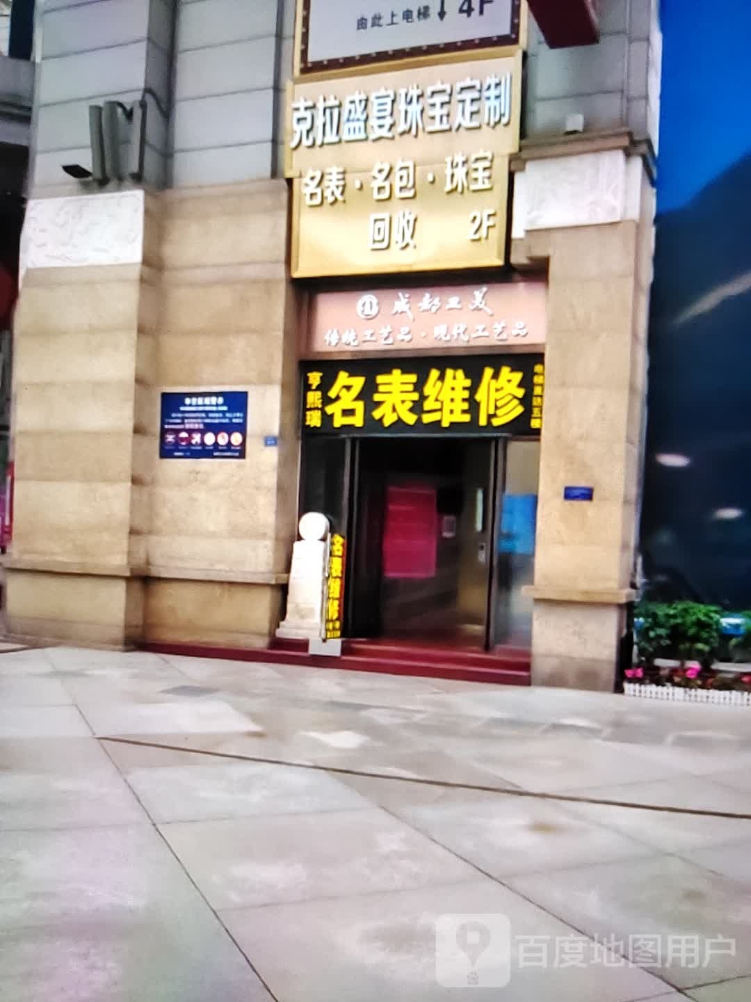 克拉盛宴珠宝城定制(华一商场店)