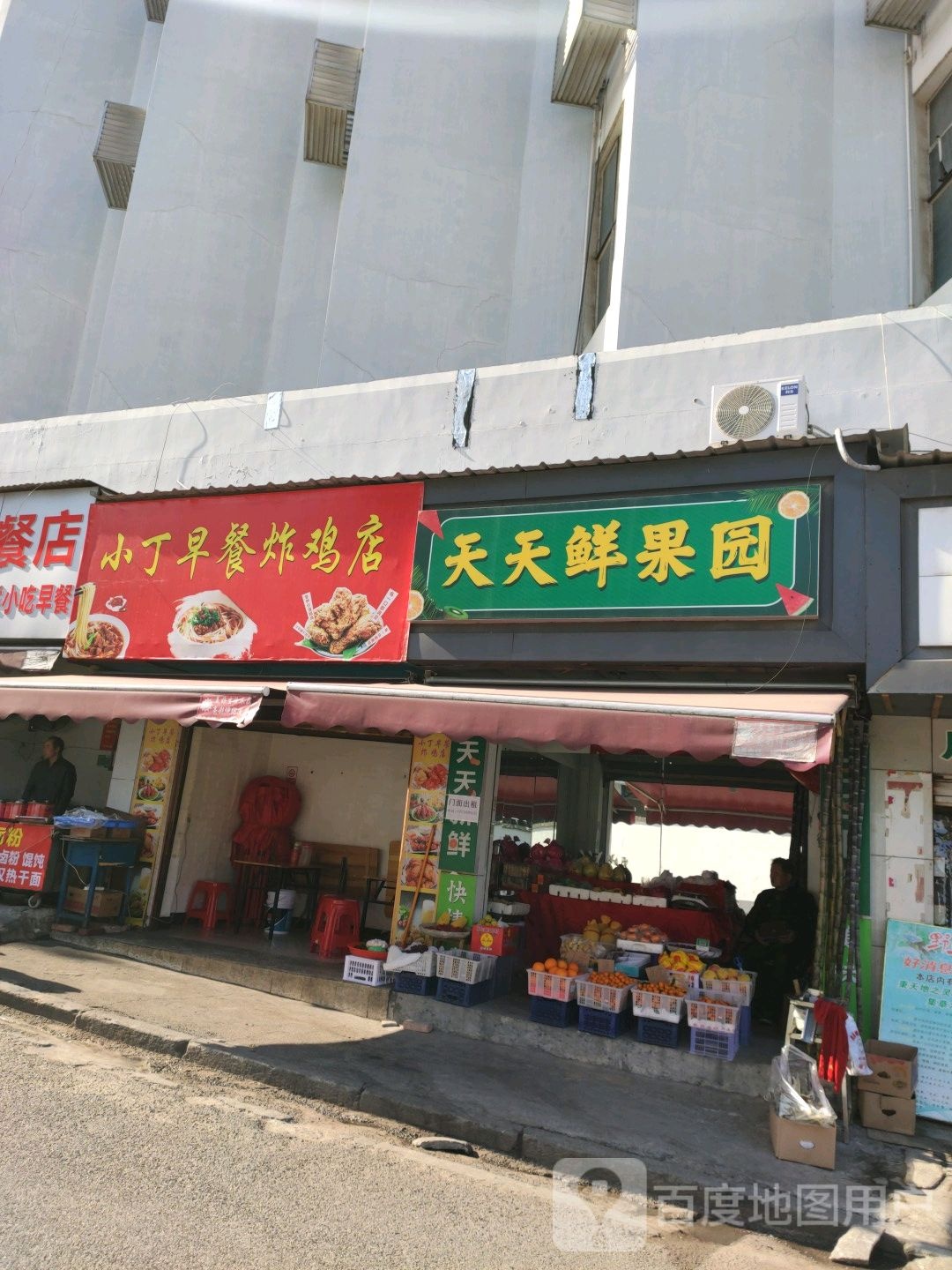 小丁早餐炸鸡店