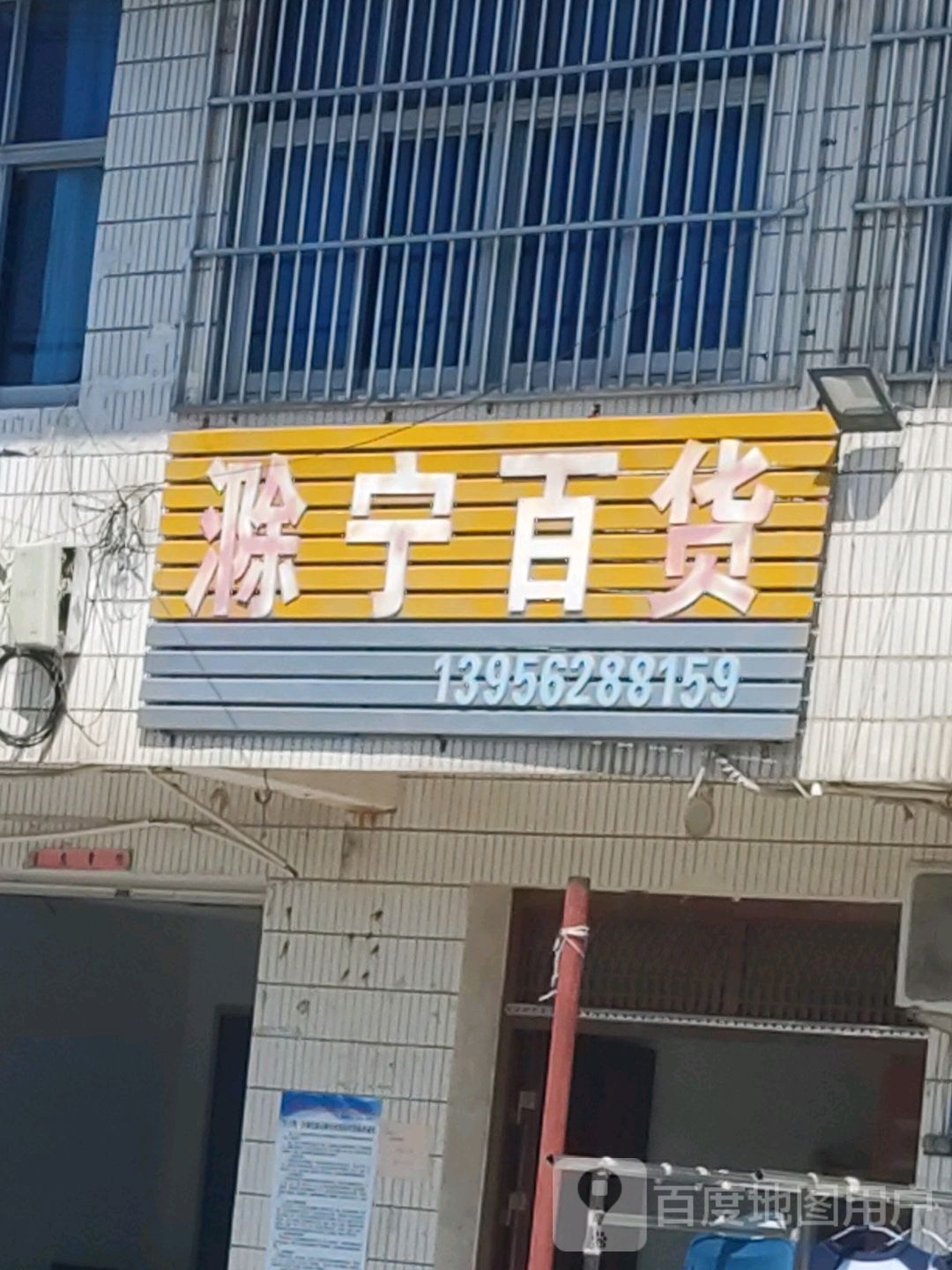 除宁百货