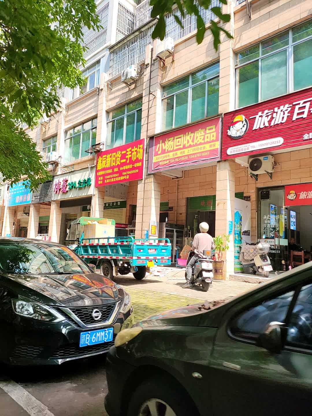 小杨回收废品