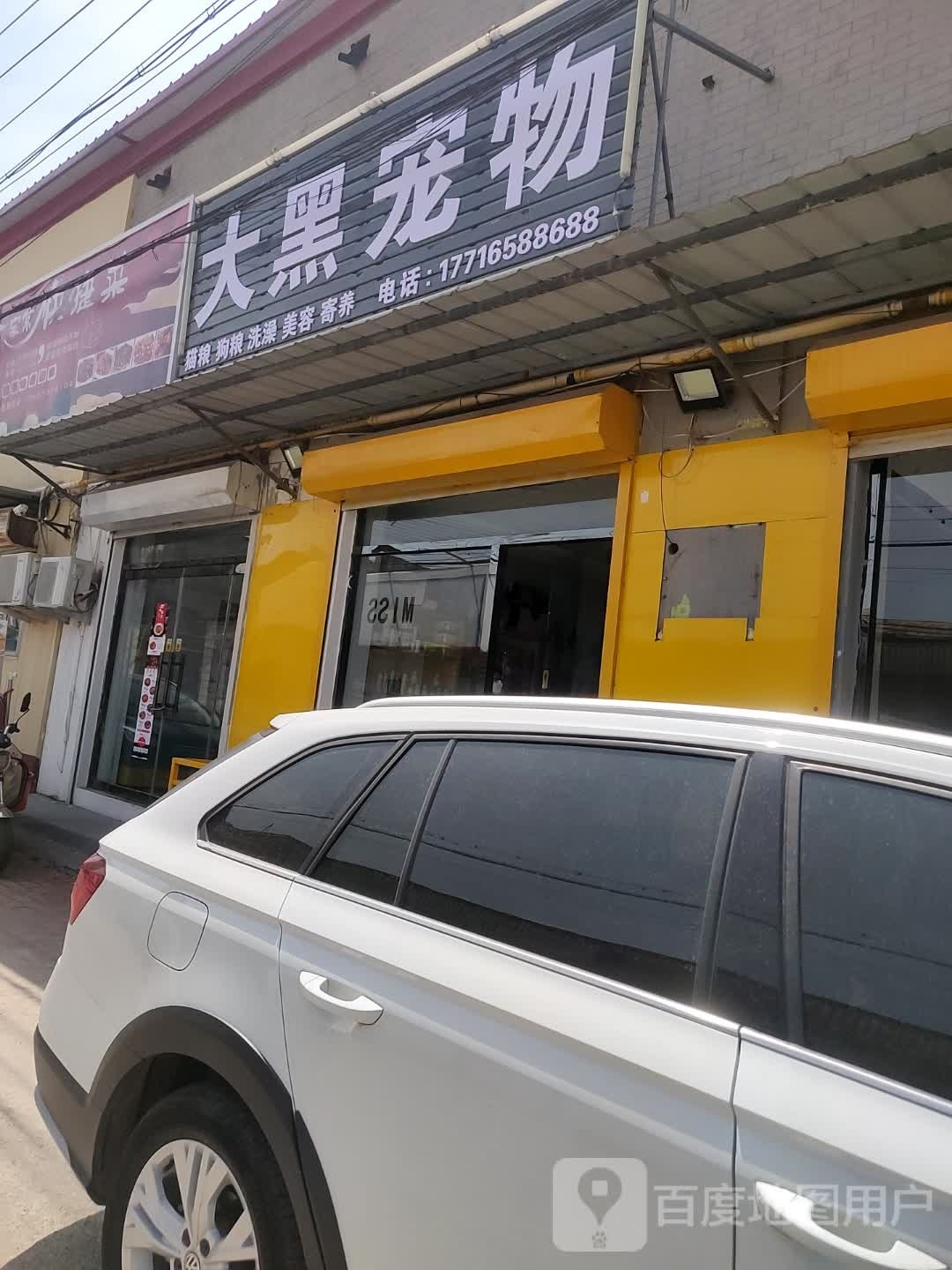 大黑宠物