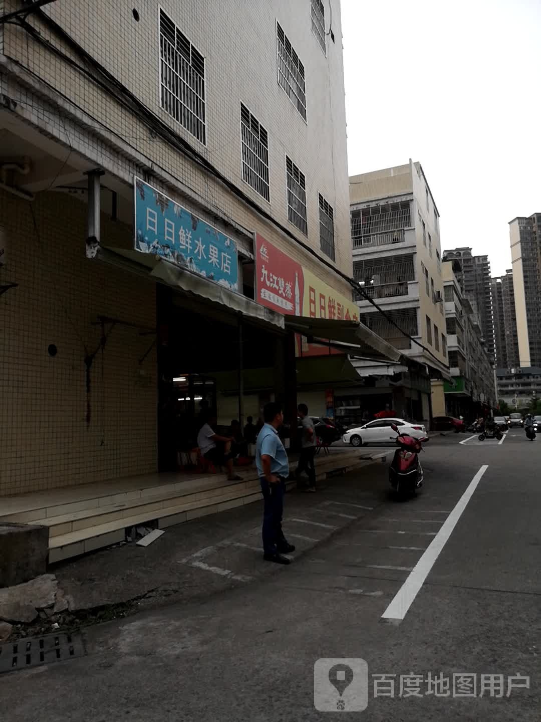 日日鲜副食店(莲塘岭二街店)