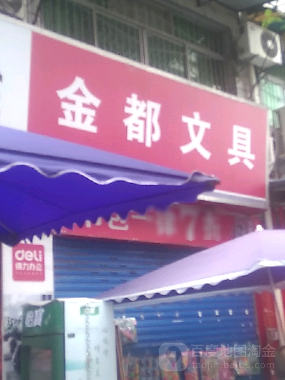 金都文具
