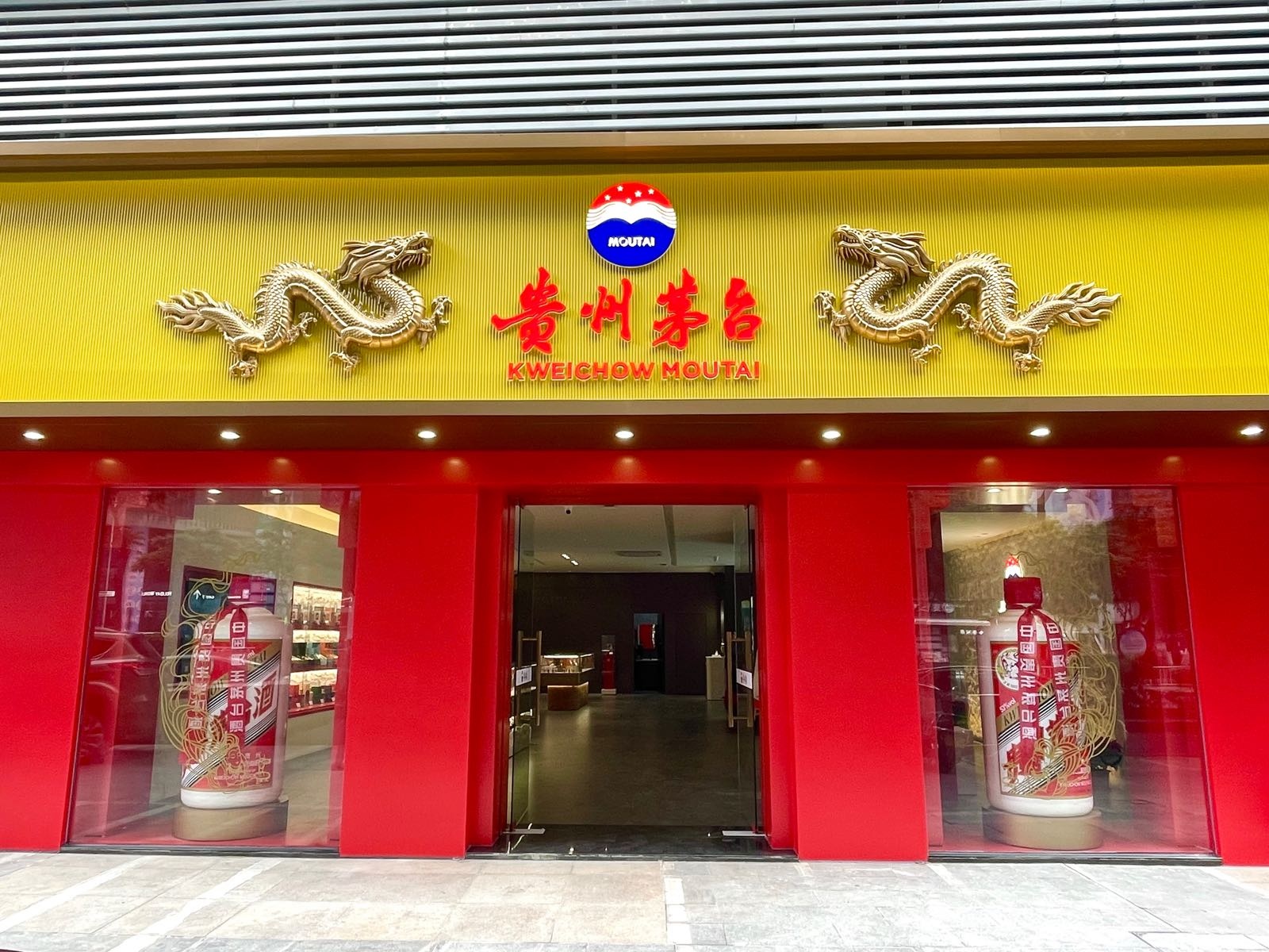 贵州茅台专卖店(莆田市文献东路店)