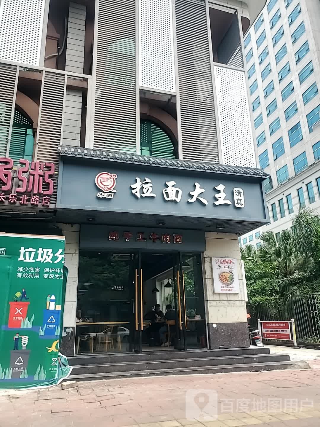 清真木洒拉面大王(新华商场店)