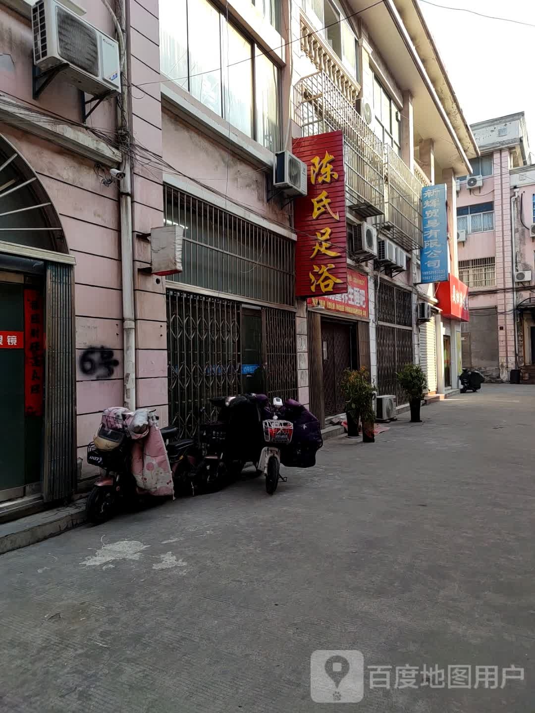 陈氏足浴